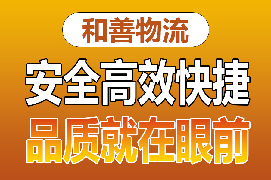 溧阳到东凤镇物流专线